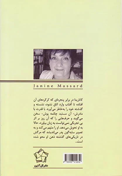 کاتارینا